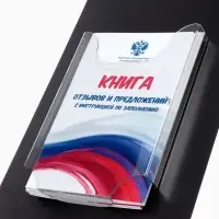 Информационный стенд &laquo;Уголок потреб&raquo;, 2 кармана, с книгой,(1 плоский А4, 1 объёмный А5), шрифта белый