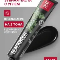 Зубная паста Splat Special Black Wood, 75 мл