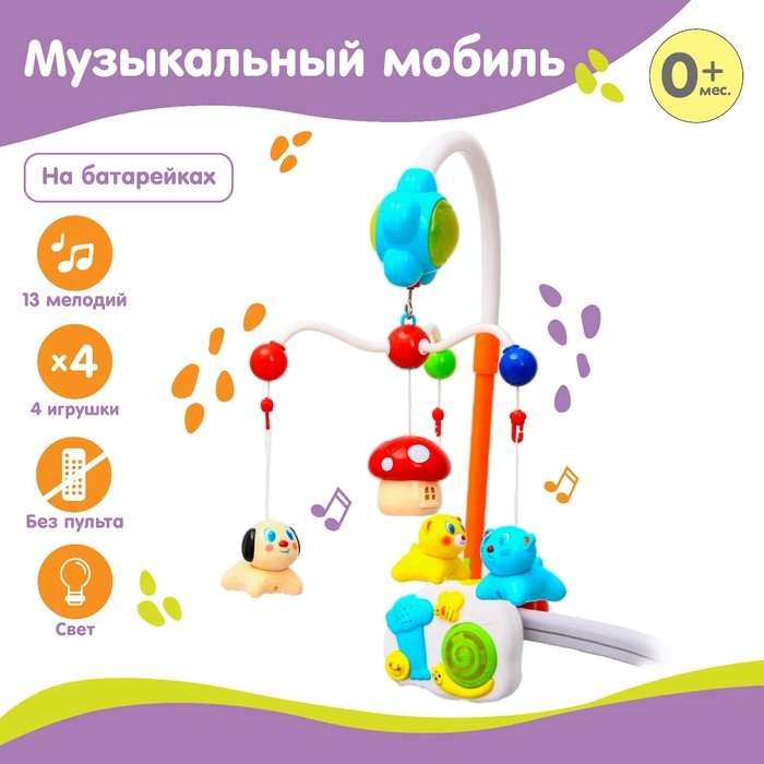 Мобиль музыкальный на кроватку «Зверята» с ночником, работает от батареек Мобиль музыкальный на кроватку «Зверята» с ночником, работает от батареек
