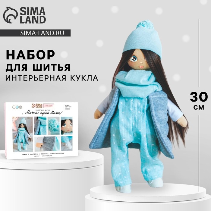 Набор для шитья. Интерьерная кукла «Молли», 30 см