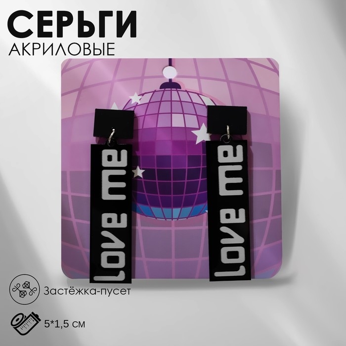 Серьги акрил LOVE ME прямоугольные, цвет чёрно-белый Серьги акрил LOVE ME прямоугольные, цвет чёрно-белый
