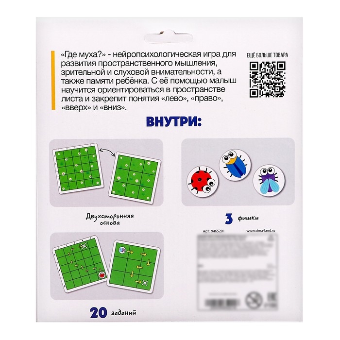 Нейропсихологическая игра «Где муха?» Нейропсихологическая игра «Где муха?»