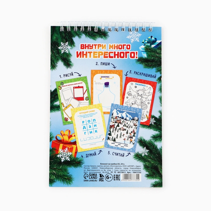 Блокнот новогодний с заданиями на гребне «Мой волшебный Новый год», формат А5, 24 листа Блокнот новогодний с заданиями на гребне «Мой волшебный Новый год», формат А5, 24 листа