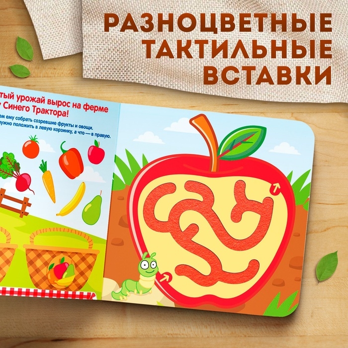 Тактильные лабиринты  Тактильные лабиринты "Гуляем на ферме", 12 стр., Синий трактор