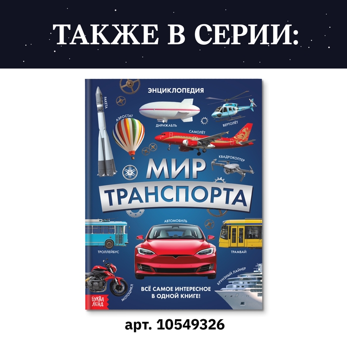 Энциклопедия в твёрдом переплёте «Тайны космоса», 128 стр. Энциклопедия в твёрдом переплёте «Тайны космоса», 128 стр.