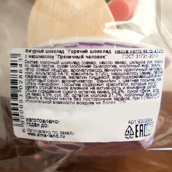 Новый год. Фигурный шоколад Новый год. Фигурный шоколад "Горячий шоколад с маршмеллоу "Пряничный человек", 48 г