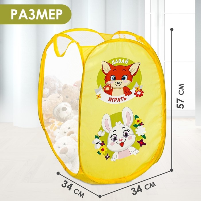 Корзина для хранения игрушкек «Давай играть», 57 х 34 х 34 см, жёлтая