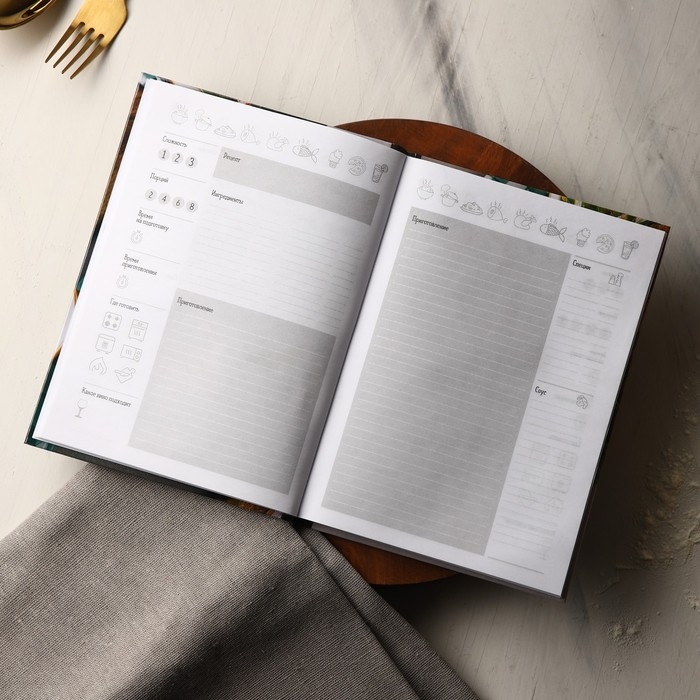 Книга для записи рецептов и блокнот список покупок «Живи со вкусом» Книга для записи рецептов и блокнот список покупок «Живи со вкусом»