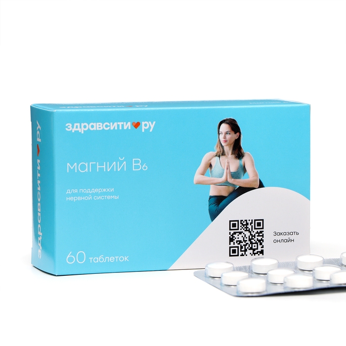 Магний В6 таб. 600 мг №60 ЗДРАВСИТИ (БАД) Магний В6 таб. 600 мг №60 ЗДРАВСИТИ (БАД)