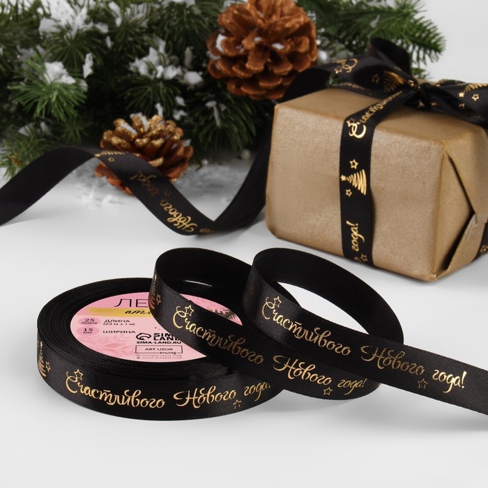Новый год! Лента атласная с тиснением «Счастливого Нового года!», 15 мм, 23 ± 1 м, цвет чёрный/золотой №039 Новый год! Лента атласная с тиснением «Счастливого Нового года!», 15 мм, 23 ± 1 м, цвет чёрный/золотой №039