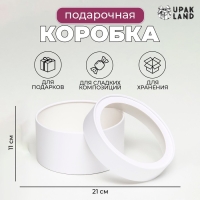 Подарочная коробка "Алмаз" белый, завальцованная с окном, 21 х 11 см