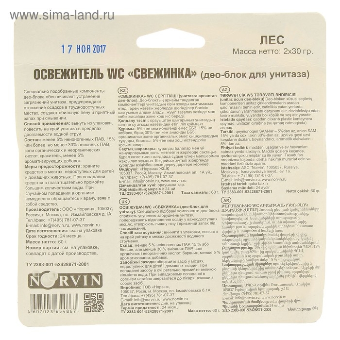 Подвесной очиститель для унитаза, Свежинка  Подвесной очиститель для унитаза, Свежинка "Лес", 2шт, 30 гр