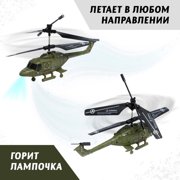 Вертолёт радиоуправляемый «Армия», заряд от USB, свет, цвет зелёный Вертолёт радиоуправляемый «Армия», заряд от USB, свет, цвет зелёный