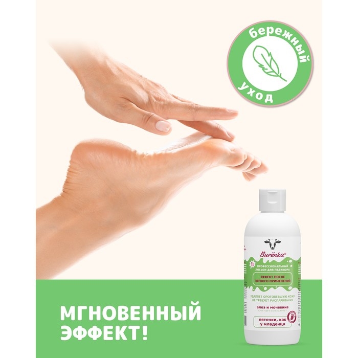 Лосьон-кератолитик Лошадиная сила Буренка профессиональный для педикюра, 500 мл Лосьон-кератолитик Лошадиная сила Буренка профессиональный для педикюра, 500 мл