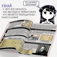 Энциклопедия «Искусство в картинках», в твёрдом переплёте, 48 стр., Аниме
