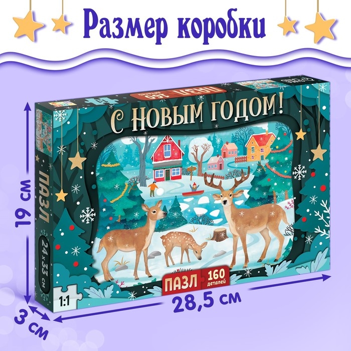 Пазл «Яркое настроение», большая подарочная коробка, 160 элементов Пазл «Яркое настроение», большая подарочная коробка, 160 элементов