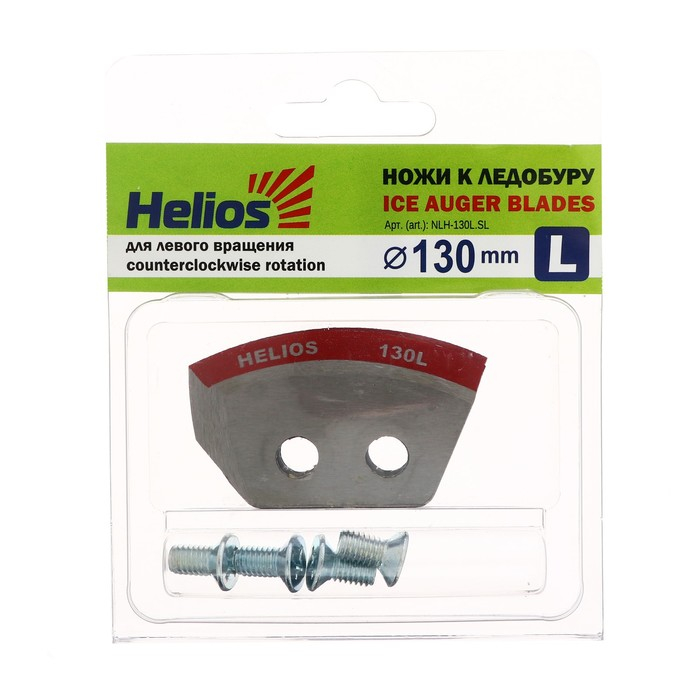 Ножи для ледобура Helios HS-130 полукруглые, левое вращение (набор 2 шт) NLH-130L.SL Ножи для ледобура Helios HS-130 полукруглые, левое вращение (набор 2 шт) NLH-130L.SL