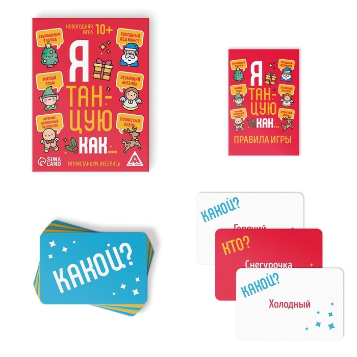 Новогодняя настольная игра «Новый год: Я танцую как…», 60 карт, 10+ Новогодняя настольная игра «Новый год: Я танцую как…», 60 карт, 10+