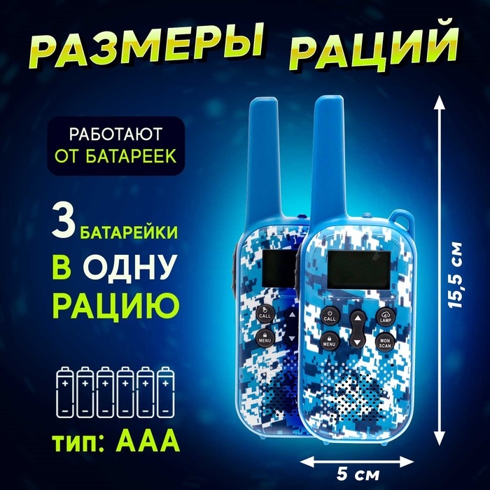 Набор раций «Камуфляж», с дисплеем, без шума, световые эффекты, дальность действия до 300 метров, работает от батареек Набор раций «Камуфляж», с дисплеем, без шума, световые эффекты, дальность действия до 300 метров, работает от батареек