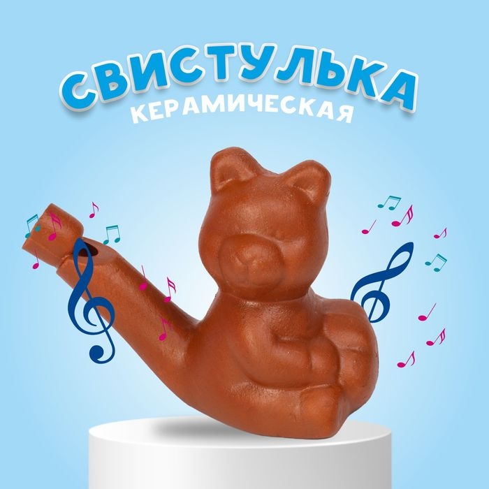 Свистулька керамическая «Мишка» для росписи 3,5 × 6,5 × 5,5см Свистулька керамическая «Мишка» для росписи 3,5 × 6,5 × 5,5см