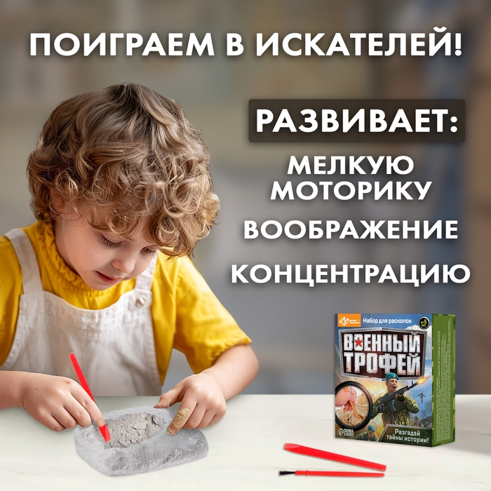 Набор для раскопок «Военный трофей: оружие»