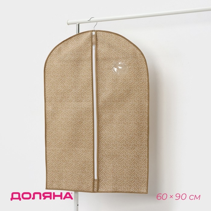 Чехол для одежды Доляна Points, ПВХ окно, 60×90 см, цвет бежевый Чехол для одежды Доляна Points, ПВХ окно, 60×90 см, цвет бежевый