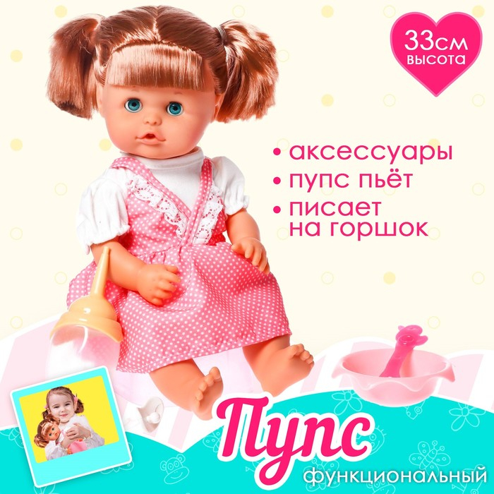 Пупс функциональный «Мой малыш» пьёт, писает, с аксессуарами Пупс функциональный «Мой малыш» пьёт, писает, с аксессуарами
