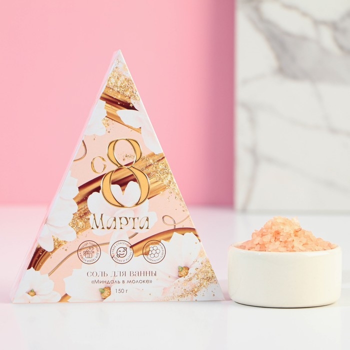 Соль для ванны «С 8 Марта!», 150 г, аромат миндаля в молоке, ЧИСТОЕ СЧАСТЬЕ Соль для ванны «С 8 Марта!», 150 г, аромат миндаля в молоке, ЧИСТОЕ СЧАСТЬЕ