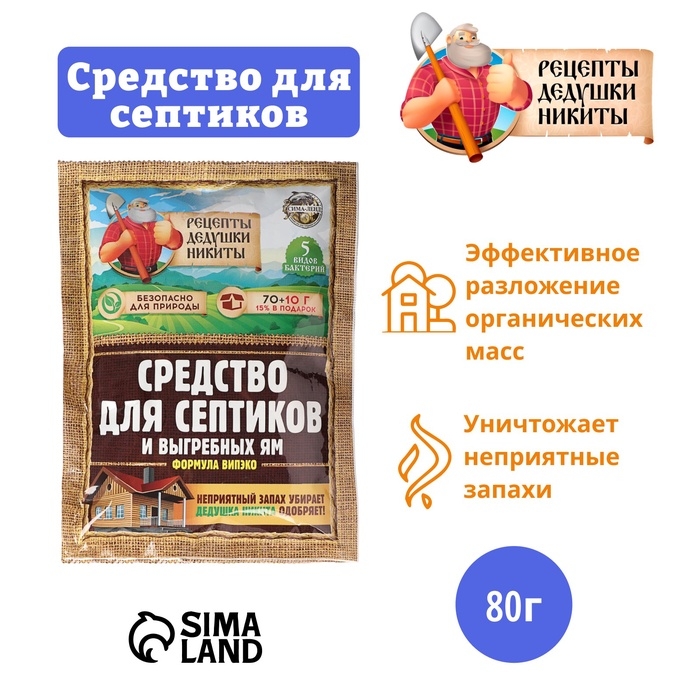 Средство для септиков, выгребных ям  Средство для септиков, выгребных ям "Рецепты Дедушки Никиты" 80 г