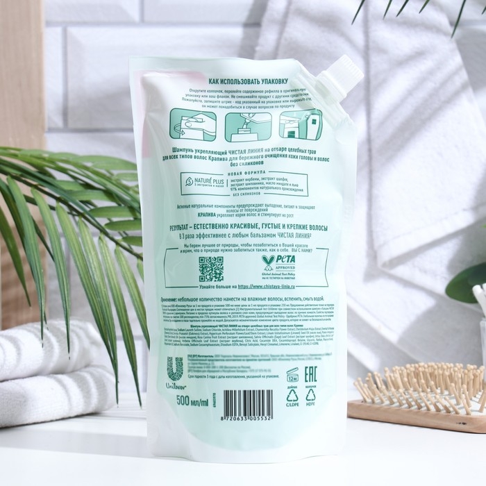 Шампунь Чистая Линия с экстрактом крапивы, укрепляющий, дой-пак, 500 мл Шампунь Чистая Линия с экстрактом крапивы, укрепляющий, дой-пак, 500 мл