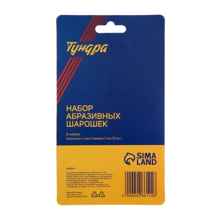 Набор шарошек абразивных ТУНДРА, диаметр хвостовика 3 мм, 5 шт. Набор шарошек абразивных ТУНДРА, диаметр хвостовика 3 мм, 5 шт.