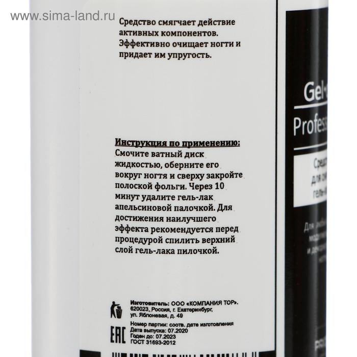 Средство для снятия гель-лака Gel-off Professional, 110 мл Средство для снятия гель-лака Gel-off Professional, 110 мл