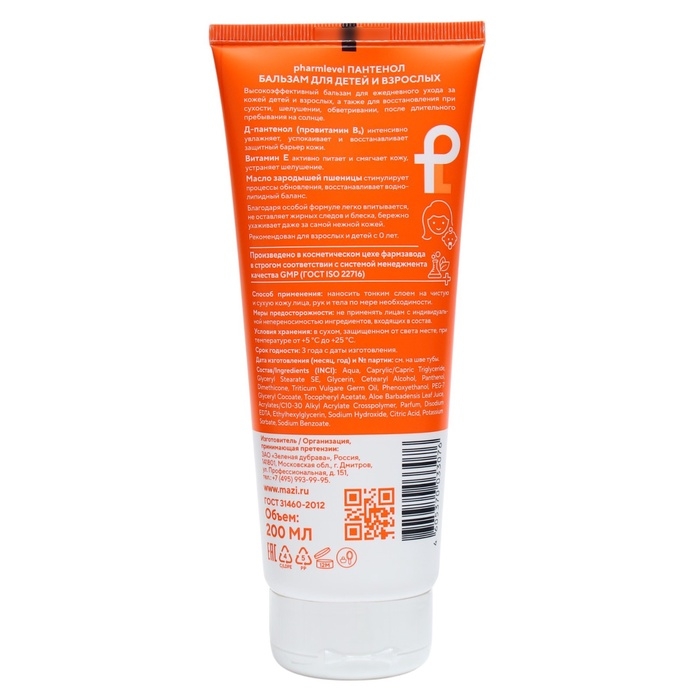 Бальзам с пантенолом для детей и взрослых  Бальзам с пантенолом для детей и взрослых "Пантенол ZD", 200 мл