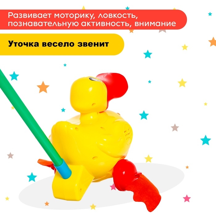 Каталка на палочке «Утка», звенит Каталка на палочке «Утка», звенит