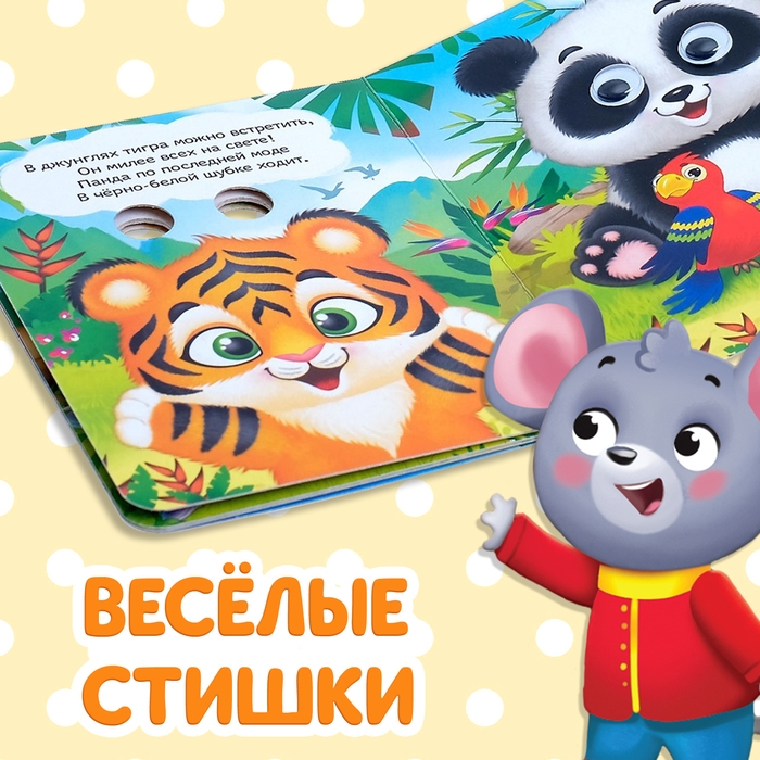Книги картонные с глазками набор «Для малышей», 2 шт. по 10 стр.