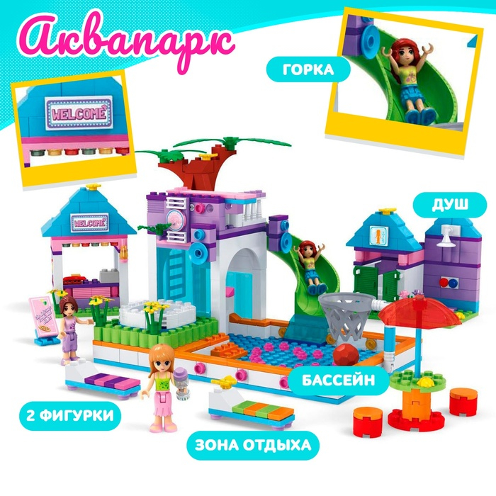 Конструктор &laquo;Аквапарк&raquo;, 485 деталей