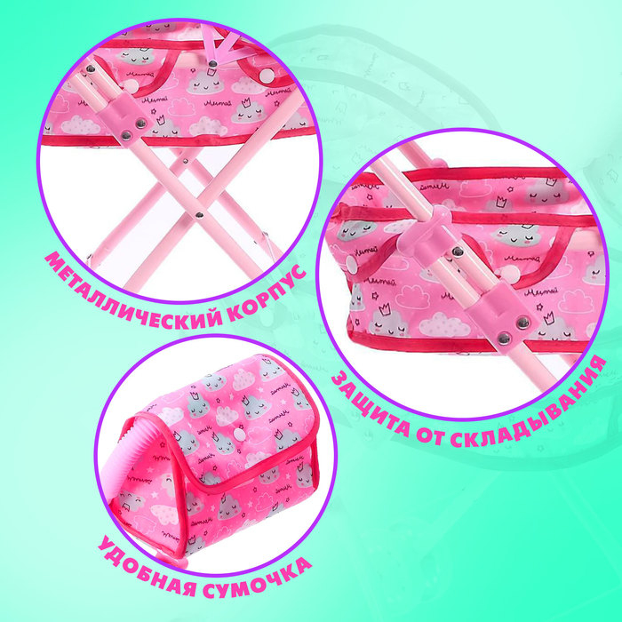 Коляска для кукол с сумкой «Облачка» универсальная, металлический каркас Коляска для кукол с сумкой «Облачка» универсальная, металлический каркас