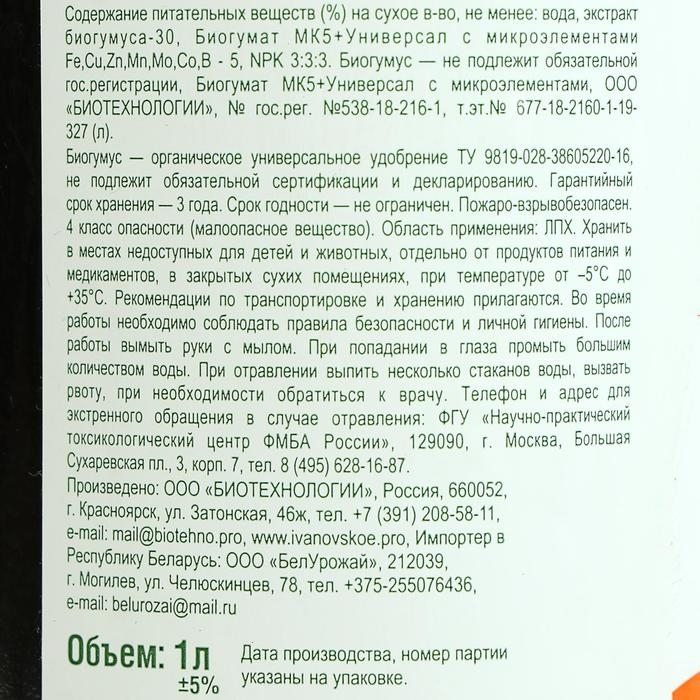 Органическое удобрение Биогумус Универсальное Ивановское, 1 л