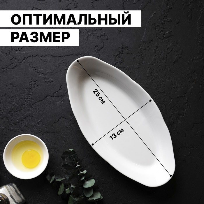 Селёдочница фарфоровая «Идиллия», 25×12,8 см
