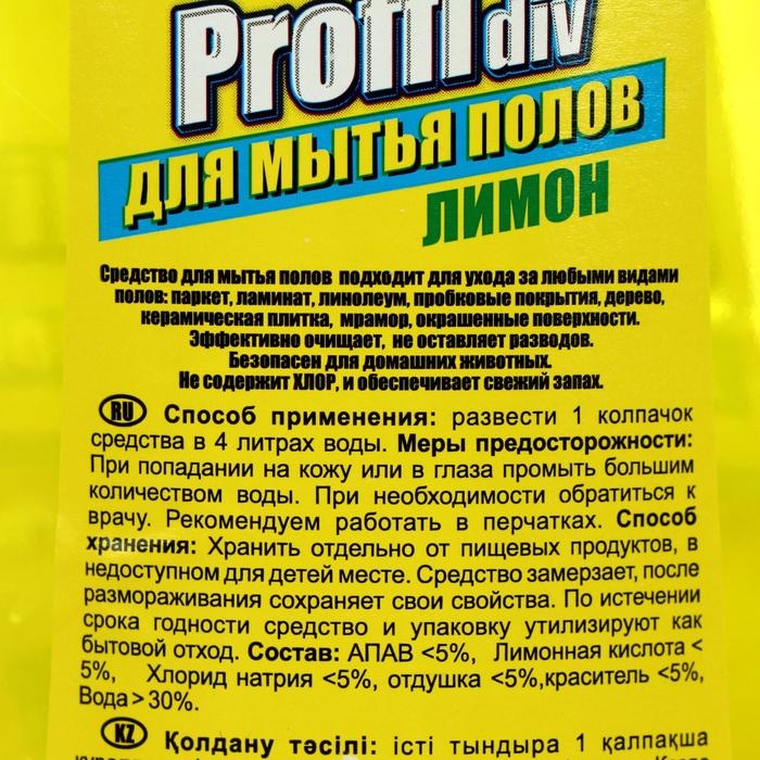Средство для мытья полов Proffidiv  Средство для мытья полов Proffidiv "Лимон", 1 л