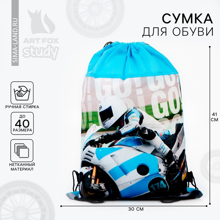 Мешок для обуви «1 сентября: GO!» нетканное полотно, размер 30 х 40 см Мешок для обуви «1 сентября: GO!» нетканное полотно, размер 30 х 40 см