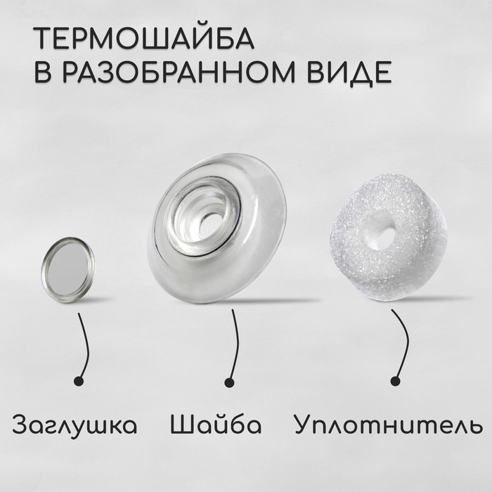 Термошайба из поликарбоната, d = 38 мм, УФ-защита, прозрачная, набор 25 шт. Термошайба из поликарбоната, d = 38 мм, УФ-защита, прозрачная, набор 25 шт.