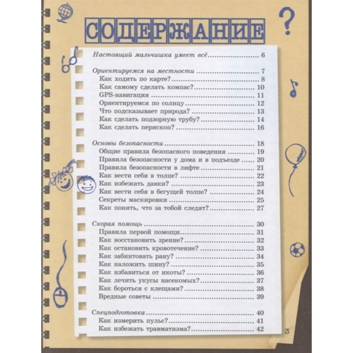 Специально для мальчиков, Мерников А.Г. Специально для мальчиков, Мерников А.Г.