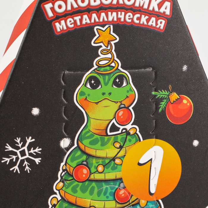 Новый год! Головоломка металлическая - адвент-календарь «Новогодние змейки» Новый год! Головоломка металлическая - адвент-календарь «Новогодние змейки»