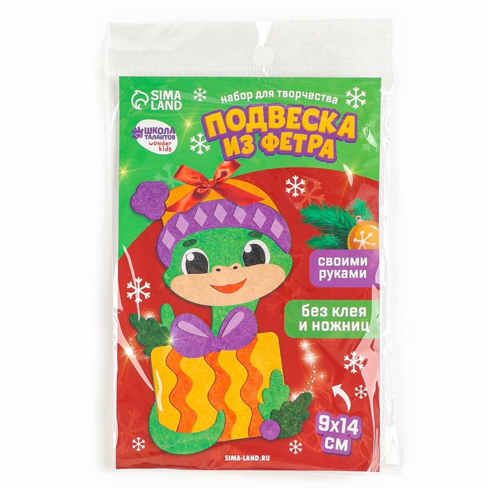 Подвеска из фетра на новый год своими руками «Змея», новогодний набор для творчества Подвеска из фетра на новый год своими руками «Змея», новогодний набор для творчества