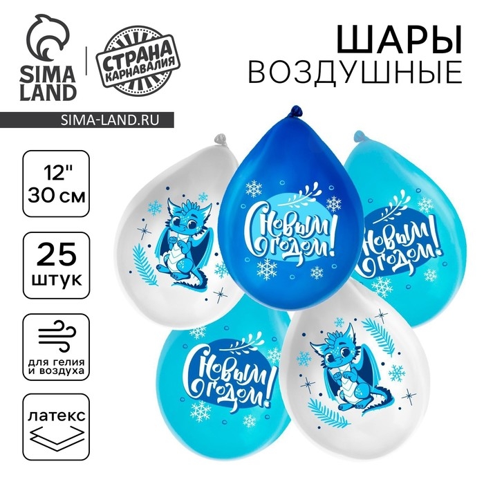 Воздушный шар латексный 12" &laquo;Зимний дракон&raquo;, 5 шт.