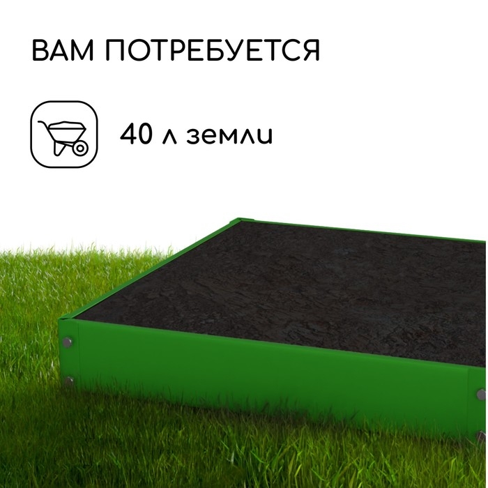 Клумба оцинкованная, 50 × 50 × 15 см, ярко-зелёная, Greengo Клумба оцинкованная, 50 × 50 × 15 см, ярко-зелёная, Greengo