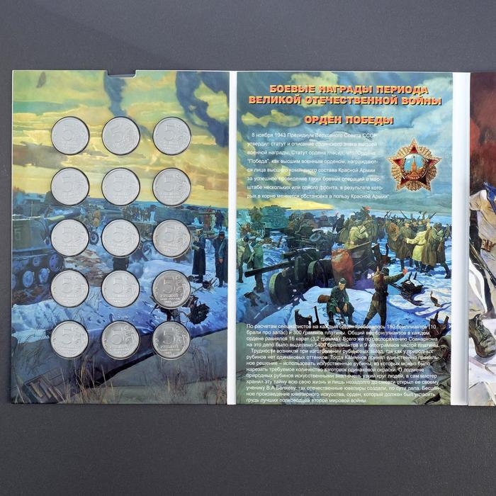 Альбом коллекционных монет Альбом коллекционных монет "70 лет Победы" 26 монет