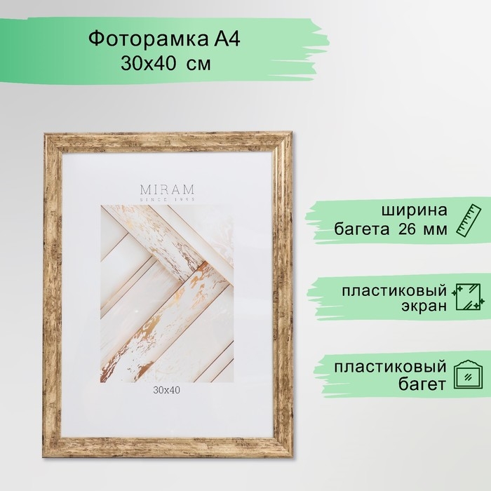 Фоторамка пластик Фоторамка пластик "МИРАМ" 30х40 см, 642633-15 (пластиковый экран)