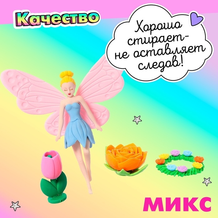 Игровой набор ластиков «Цветочная фея», 5 шт., МИКС Игровой набор ластиков «Цветочная фея», 5 шт., МИКС